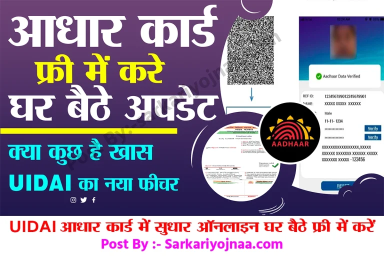 myAadhaar Portal: Update Aadhar Card Online for Free