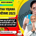 निष्ठा योजना, Nishtha Yojana 2023