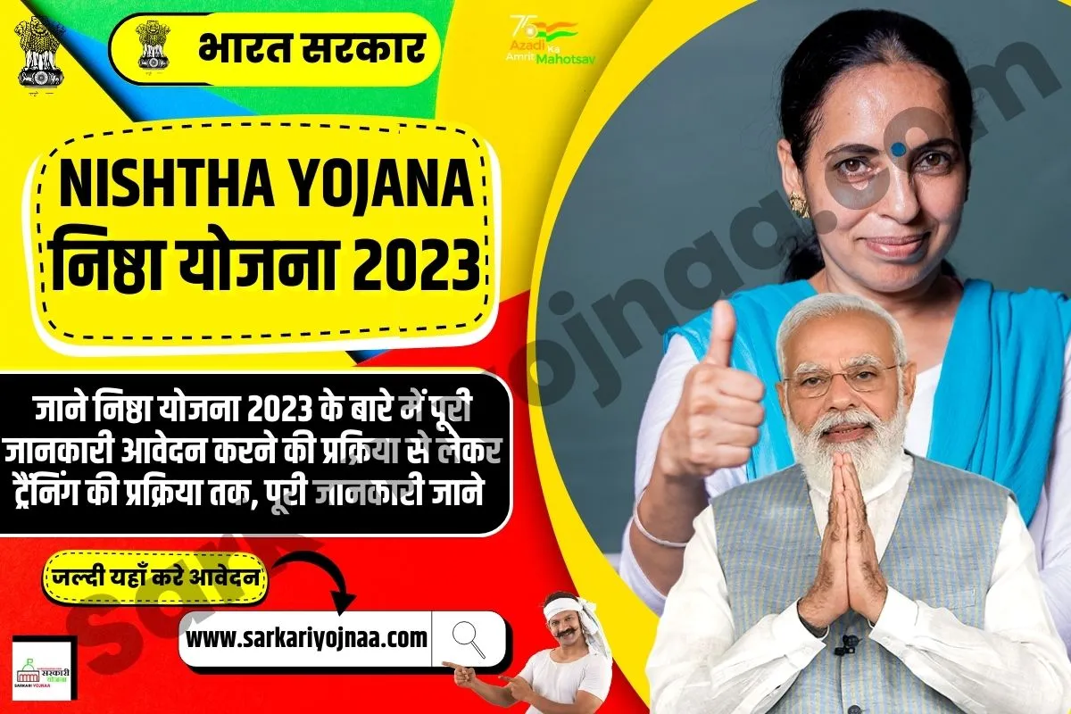 निष्ठा योजना, Nishtha Yojana 2023