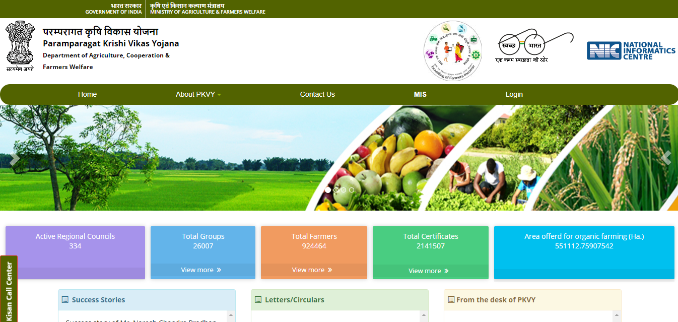 Paramparagat Krishi Vikas Yojana 2023, परंपरागत कृषि विकास योजना