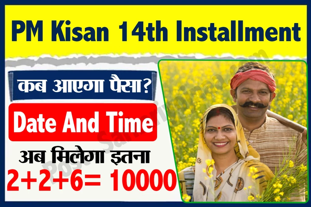 PM Kisan 14th Installment 2023  Kisan Samman Nidhi Check Kisan Yojana Beneficiary Status