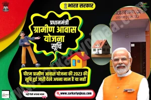 Pradhan Mantri Awas Yojana (PMAY): ग्रामीण आवास ऑनलाइन आवेदन?
