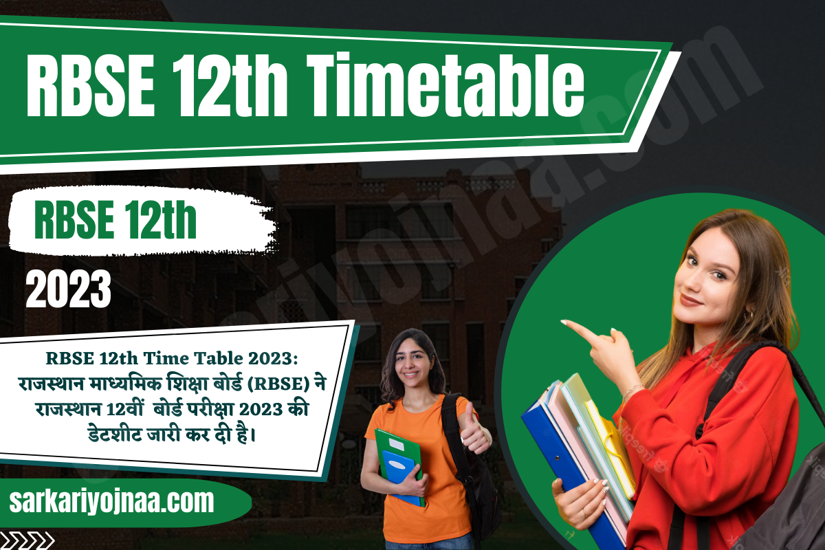 RBSE 12th Time Table 2023 : राजस्थान 12th टाइम टेबल