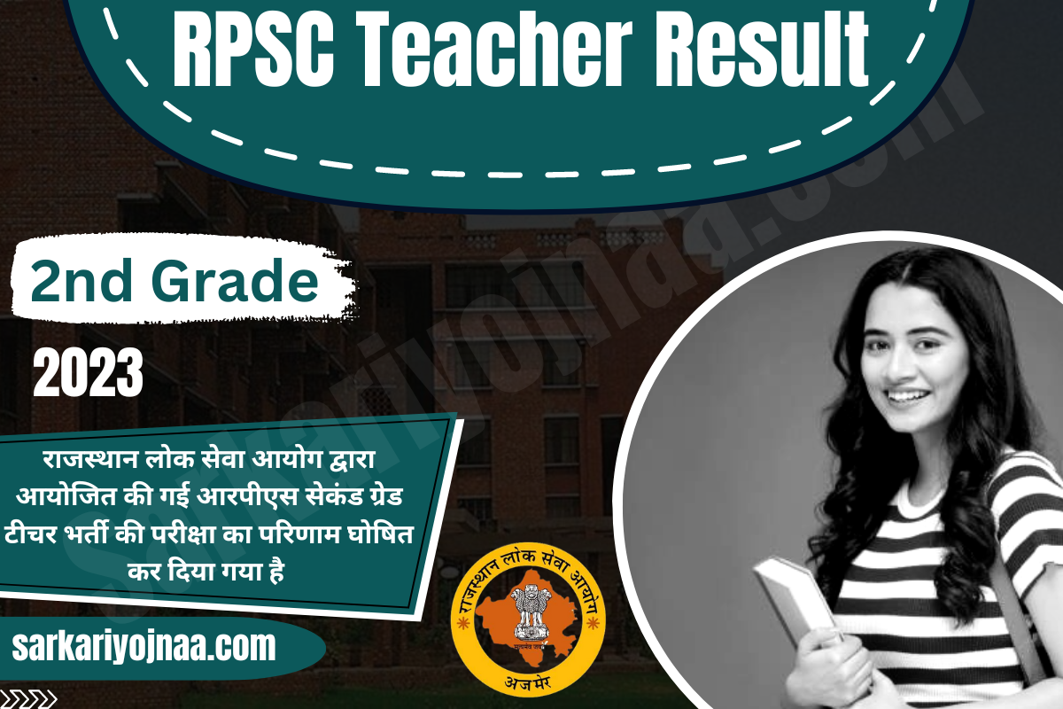 RPSC Teacher Result 2023 आरपीएससी सेकेंड ग्रेड टीचर रिजल्ट भर्ती