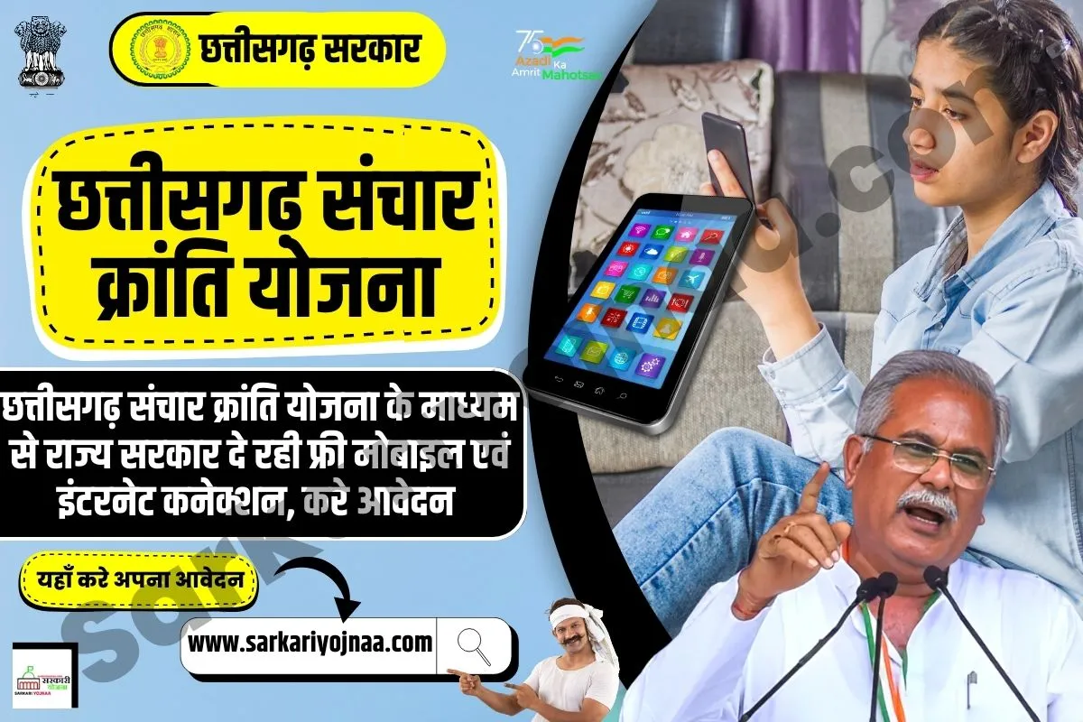 Sanchar Kranti Yojana 2023