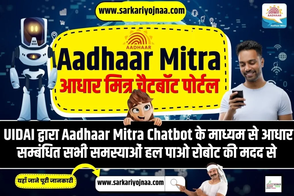 UIDAI Aadhaar Mitra Portal Chatbot 2023,UIDAI आधार मित्र