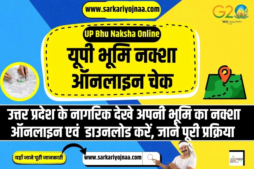 UP Bhu Naksha 2023, भूमि नक्शा ऑनलाइन चेक, भू नक्शा उत्तर प्रदेश