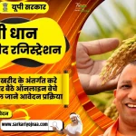 UP Dhan kharid registration 2023