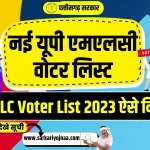 UP MLC Voter List 2023