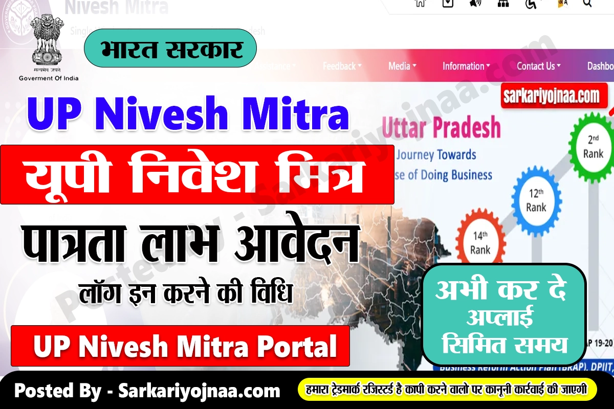 UP Nivesh Mitra Portal