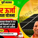 UP Saur Urja Yojana 2023