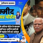 Umeed Career Portal Haryana 2023