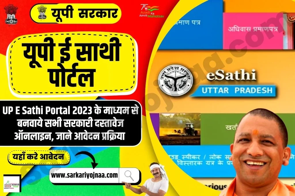 UP E Sathi Portal 2023: उत्तर प्रदेश ई साथी ऑनलाइन रजिस्ट्रेशन