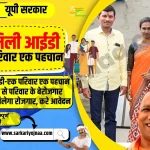 Uttar Pradesh family ID 2023