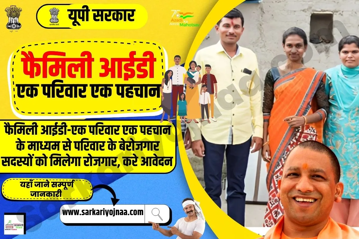 Uttar Pradesh family ID 2023