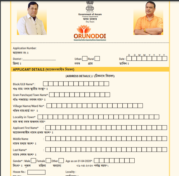 www.orunodoi.in 2023 Assam Orunodoi Scheme