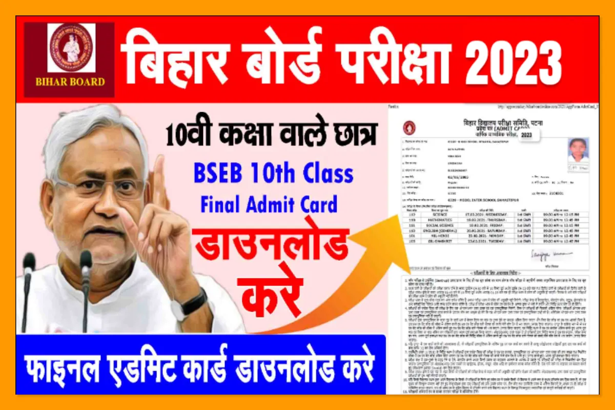 bihar Board Admit Card 2023