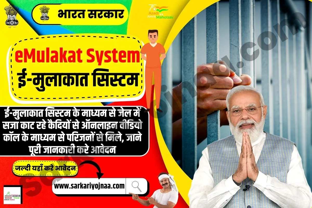 eMulakat System