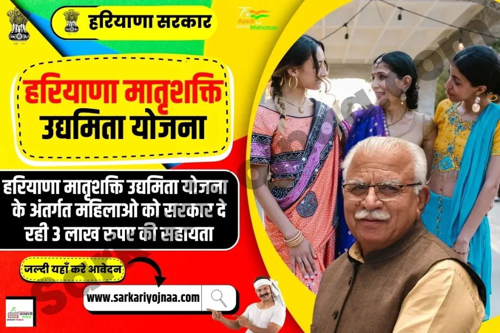 haryana matrushakti udyamita yojana,हरियाणा मातृशक्ति उद्यमिता योजना