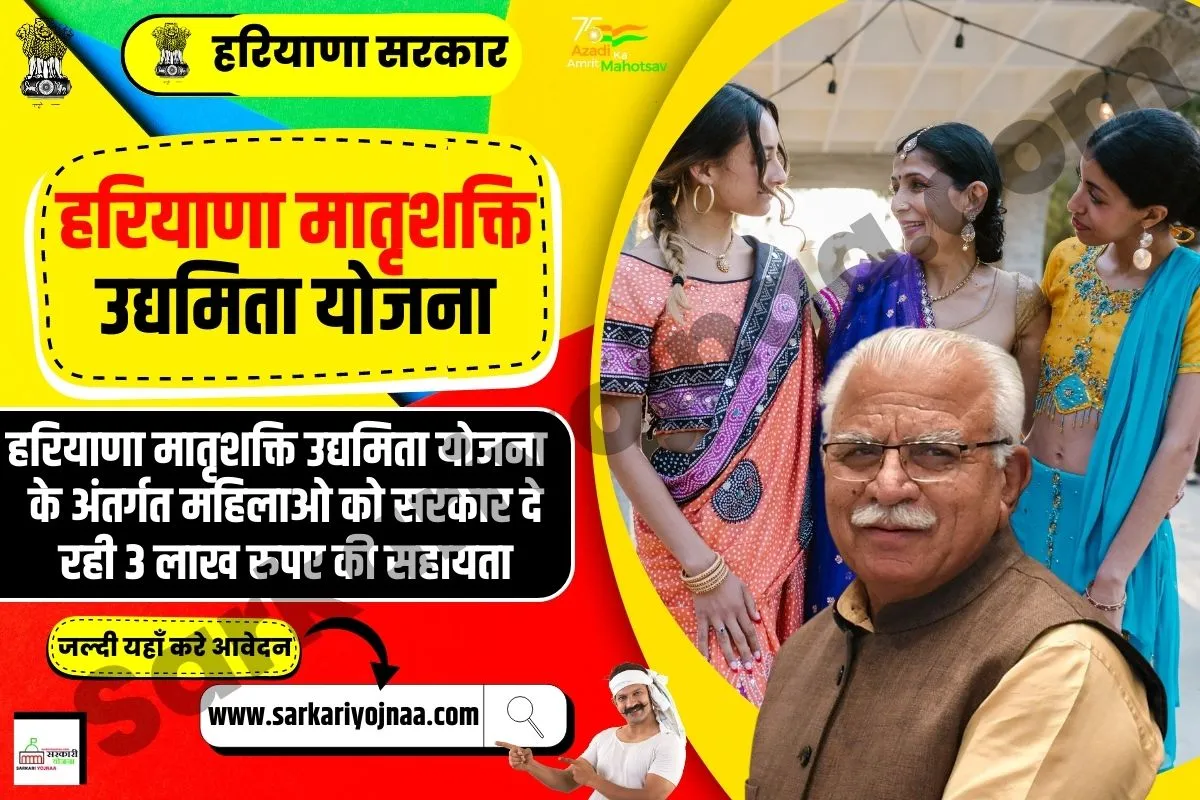 haryana matrushakti udyamita yojana