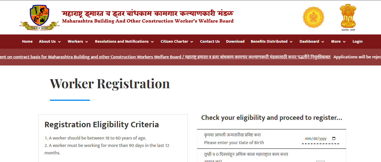 MAHABOCW Portal mahabocw worker login