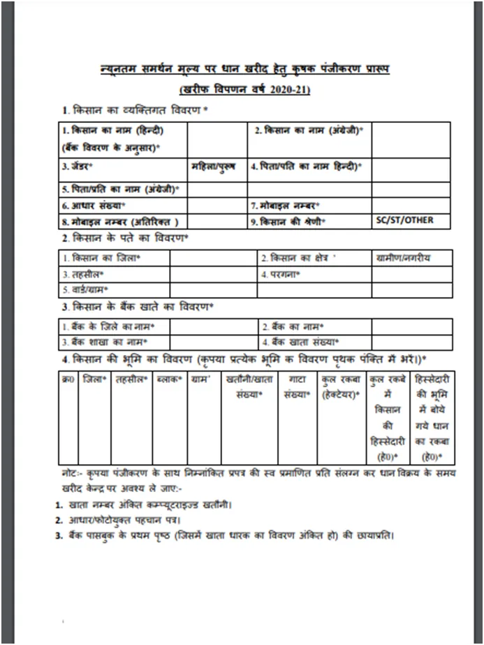 UP Dhan kharid registration 2023, उत्तर प्रदेश धान खरीद रजिस्ट्रेशन 2023