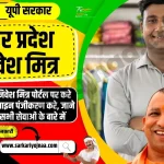 UP NIVESH MITRA PORTAL
