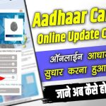 Aadhaar Card Online Update