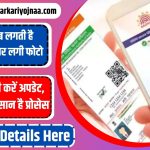 Aadhar-Card Free Photo Update