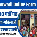 Anganwadi Online Form 2023