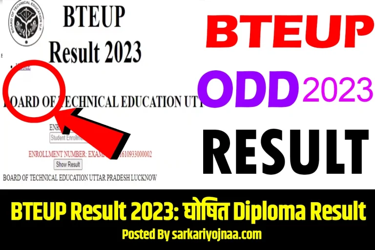 BTEUP Diploma Result 2023 ( Link OUT ) bteup.ac.in Odd Semester