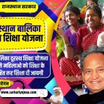 Balika Durasth Shiksha Yojana, राजस्थान बालिका दूरस्थ शिक्षा योजना
