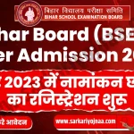 Bihar Board (BSEB) Inter Admission 2023