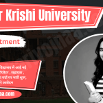 Krishi University Recruitment 2023 बिहार कृषि विश्वविद्यालय भर्ती शुरू