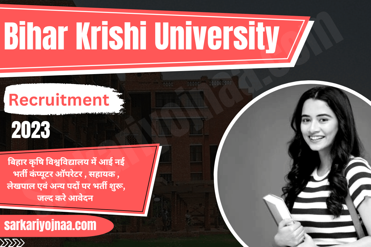 Krishi University Recruitment 2023 बिहार कृषि विश्वविद्यालय भर्ती शुरू