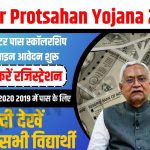 Bihar Protsahan Yojana 2023