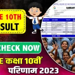 CBSE Result 10th 2023 Date