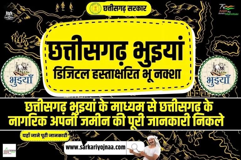 CG Bhuiyan Online 2024: छत्तीसगढ़ भुइया भू–नक्शा–B1 खसरा, पी –11