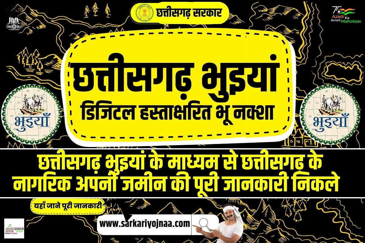 छत्तीसगढ़ भुइयां, CG Bhuiyan Online 2023