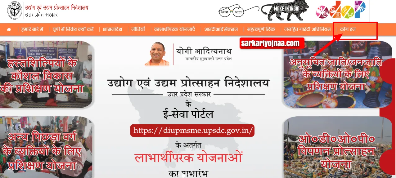 Diupmsme Login diupmsme.gov.in login UP E Seva Portal E Seva Portal UP