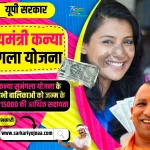 Kanya Sumangala Yojana 2023, कन्या सुमंगला योजना