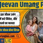 LIC’s Jeevan Umang Plan
