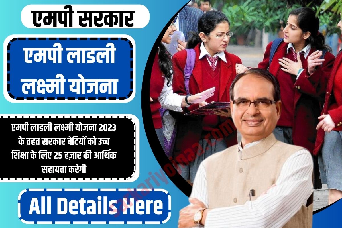 Ladli Laxmi Yojana 2023