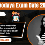 Navodaya Exam Date नवोदय परीक्षा तिथि कक्षा 6 और 9