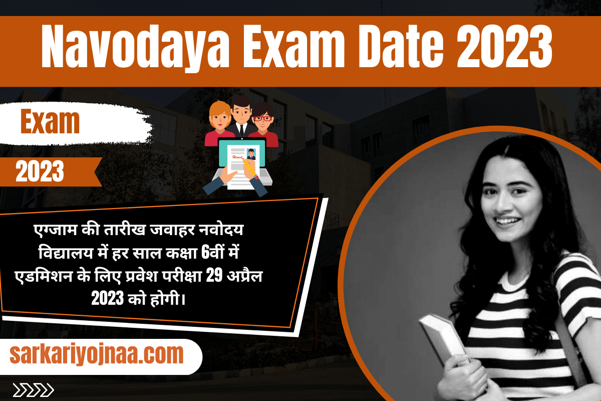 Navodaya Exam Date नवोदय परीक्षा तिथि कक्षा 6 और 9