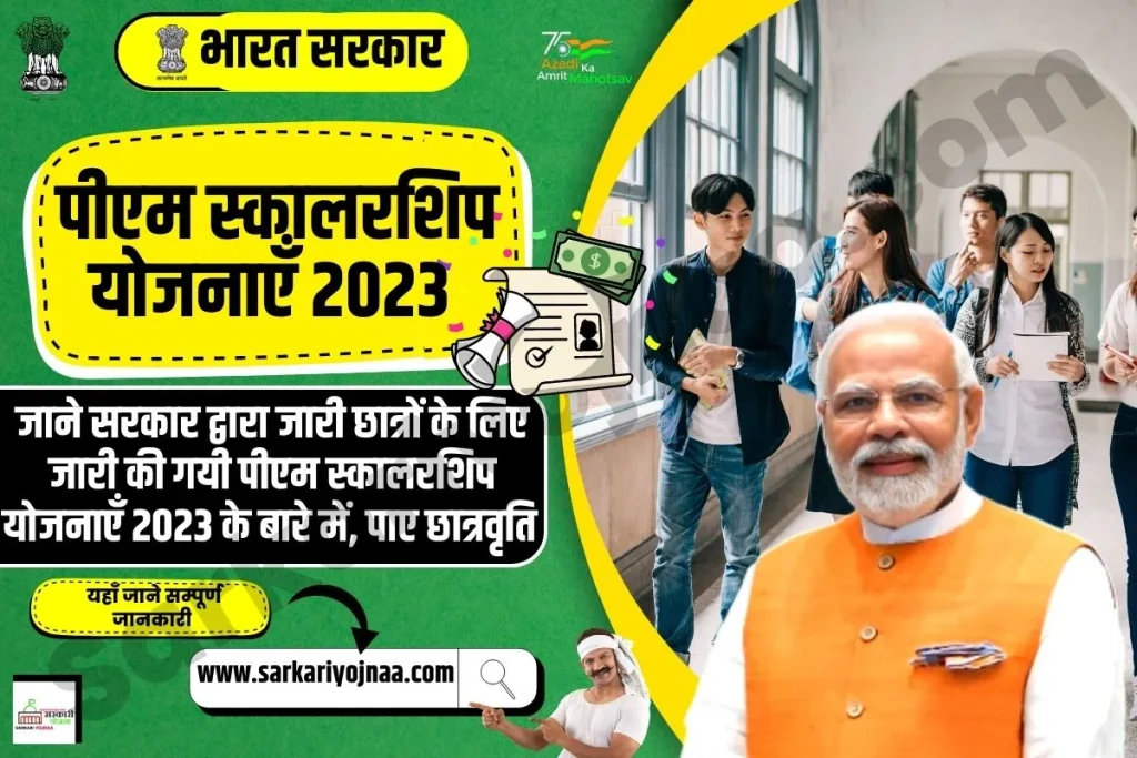 PM Scholarship Schemes, प्रधानमंत्री छात्रवृत्ति योजना 2023