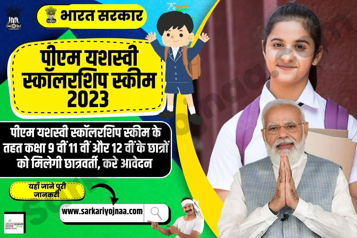 PM Yasasvi Scholarship Scheme, पीएम यशस्वी स्कॉलरशिप स्कीम