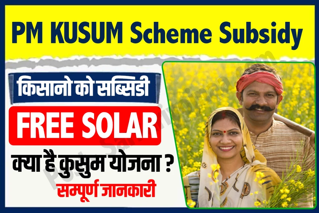 Pm Kusum Scheme pm kusum solar yojana 2023 Kusum Yojana Apply Online