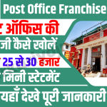 Post Office Franchise 2023