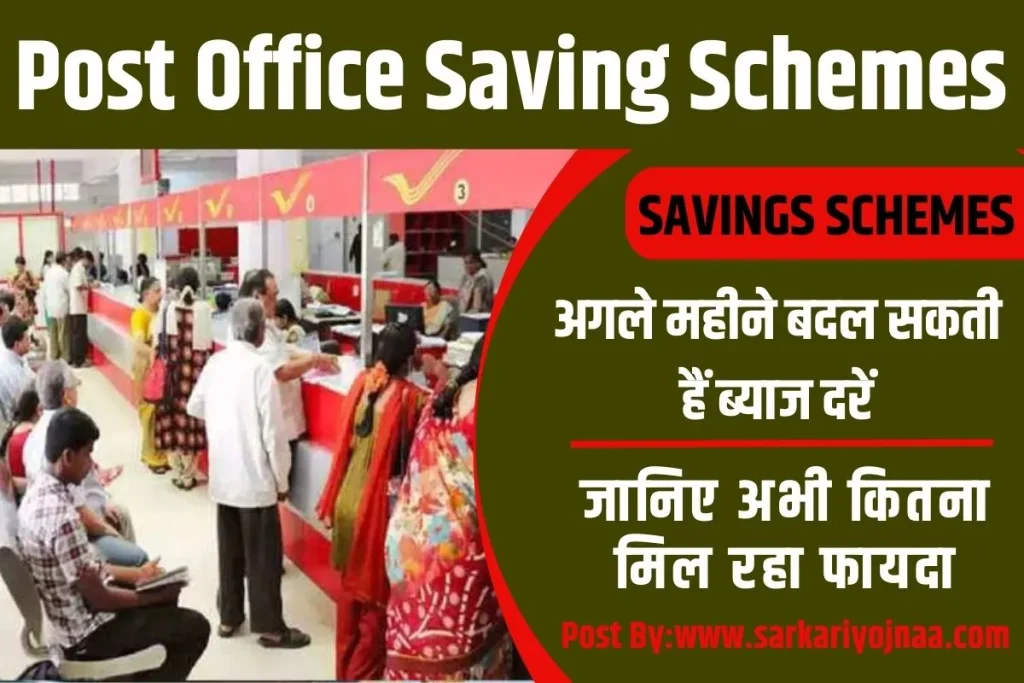 Post Office Saving Schemes 2023 Post Office Saving Schemes, डाकघर बचत योजनाएँ 